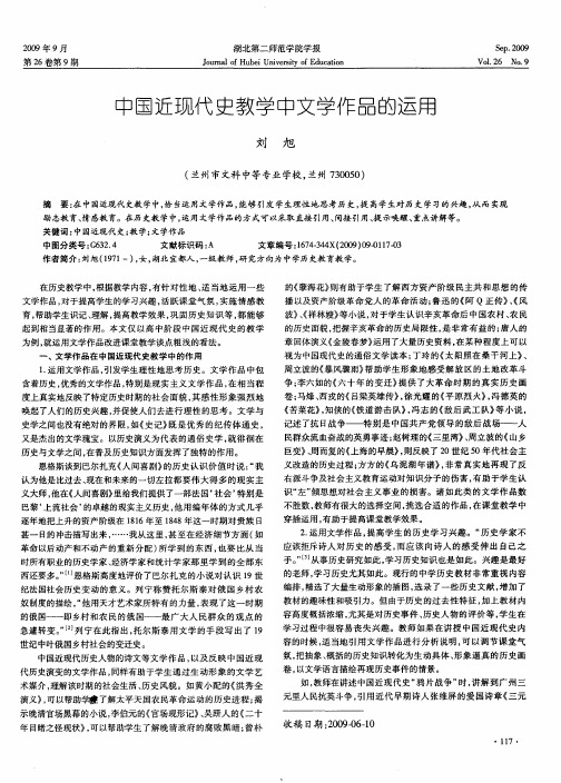 中国近现代史教学中文学作品的运用