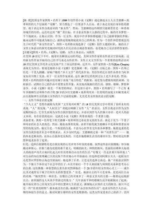 “觉”而未“醒”：解读小说《觉醒》中的“觉醒”