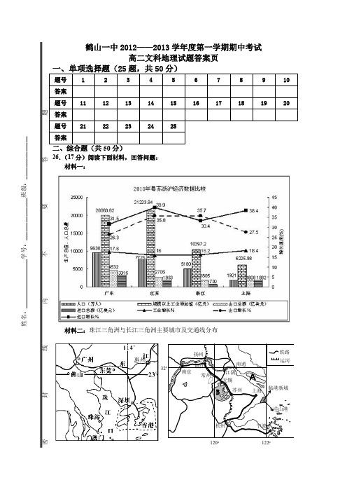 高二文科地理期中考试题答案页