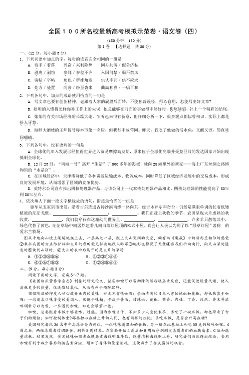 全国100所名校最新高考模拟示范卷middot语