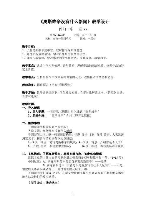 《奥斯维辛没有什么新闻》教学设计(公开课)