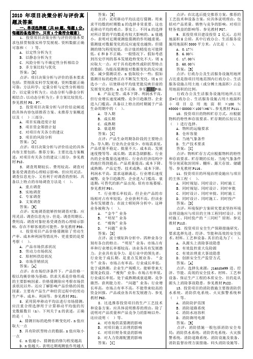 2008年项目决策分析与评价真题及答案