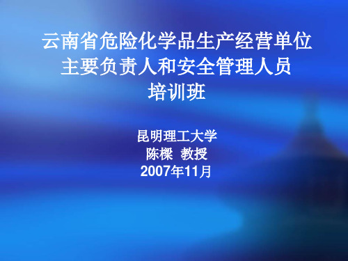 安全生产法律法规标准体系