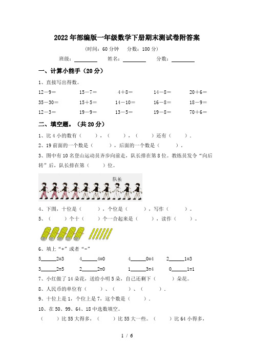 2022年部编版一年级数学下册期末测试卷附答案