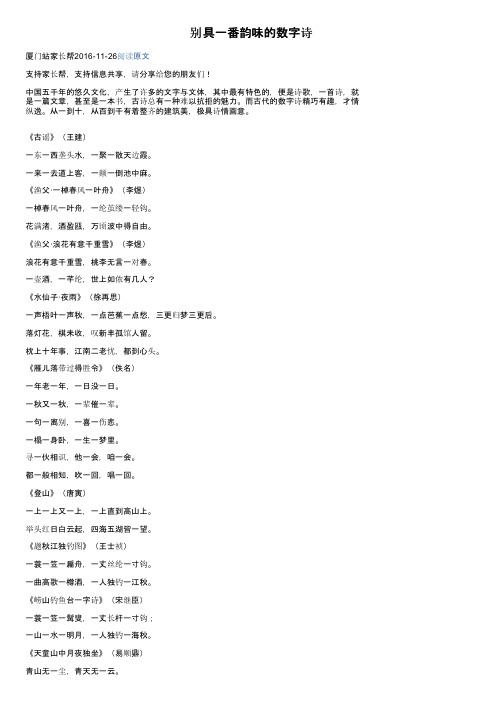 别具一番韵味的数字诗