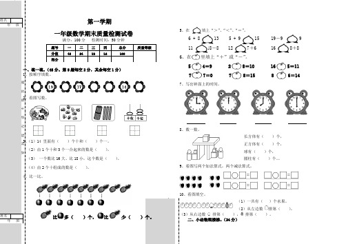 2019-2020学年第一学期一年级数学期末测试卷