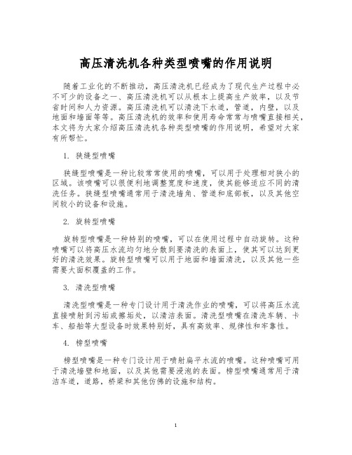 高压清洗机各种类型喷嘴的作用说明