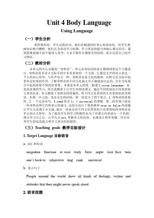 高中英语必修四Unit4BodyLanguageUsingLanguage学案