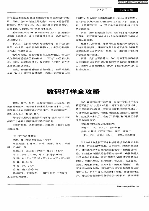 数码打样全攻略