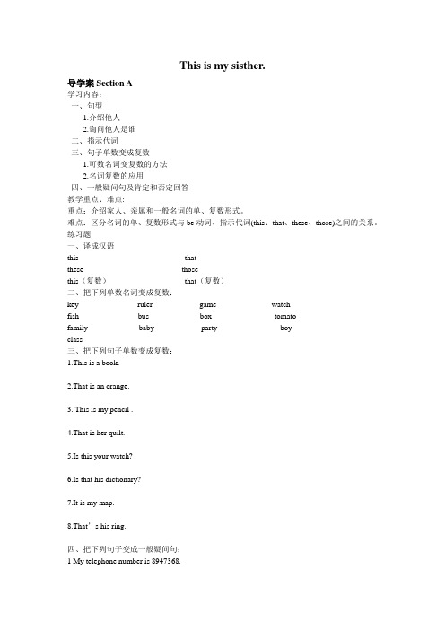 人教版七年级英语第二单元sectionA导学案。