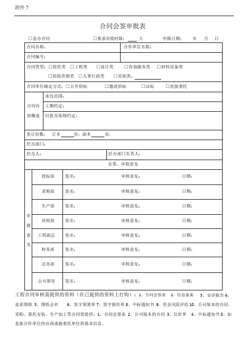 合同会签审批表