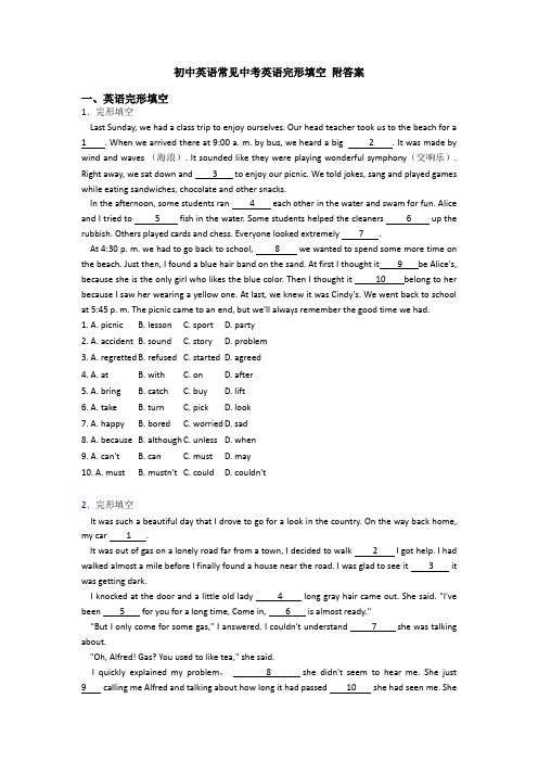初中英语常见中考英语完形填空 附答案