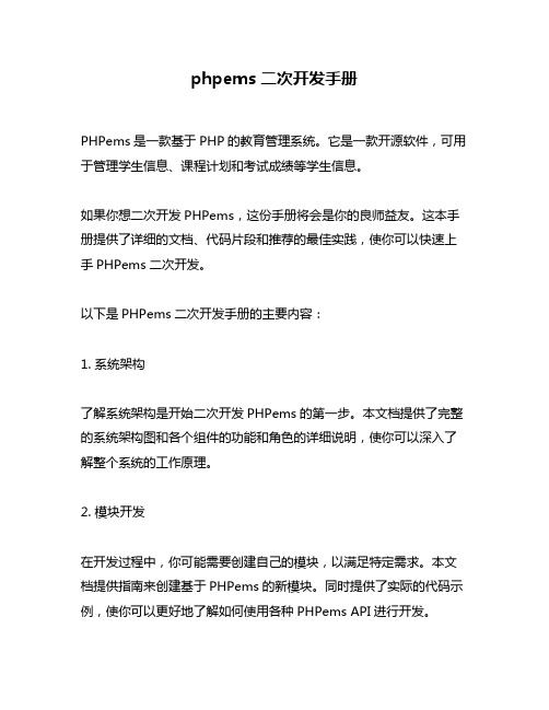 phpems 二次开发手册