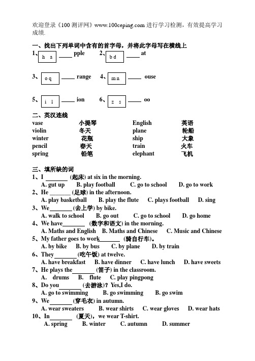 100测评网高中数学复习一、找出下列单词中含有的首字母,并将此字母写在横线上