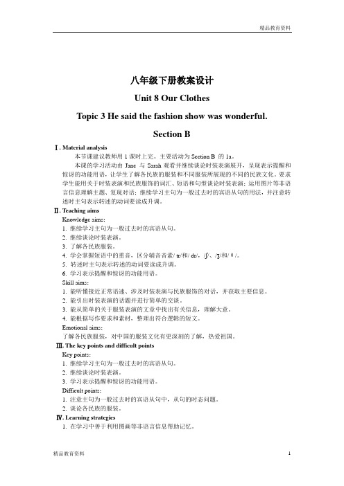 最新仁爱版八下教案设计unit8. Topic3. Section B