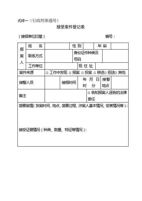 公安机关行政法律文书式样