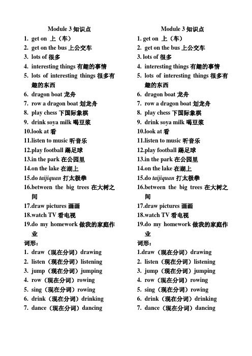 Module 3知识点