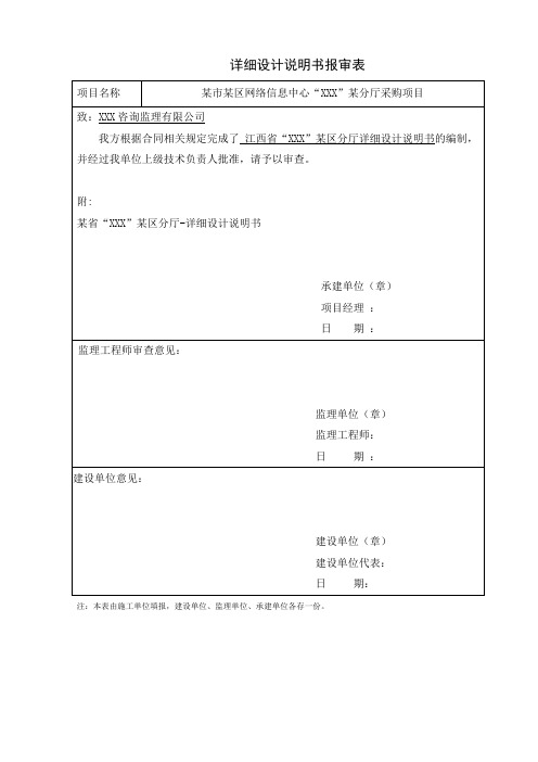 03详细设计说明书报审表.