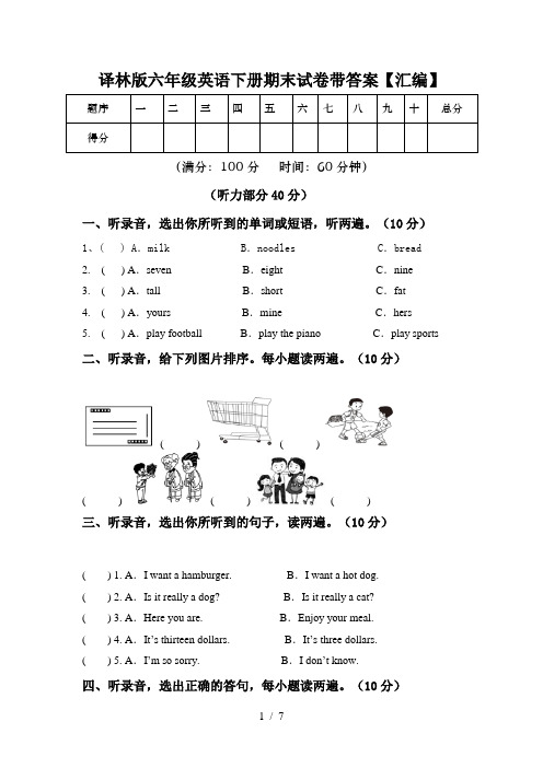 译林版六年级英语下册期末试卷带答案【汇编】