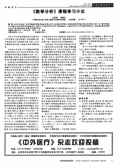 《数学分析》课程学习小议