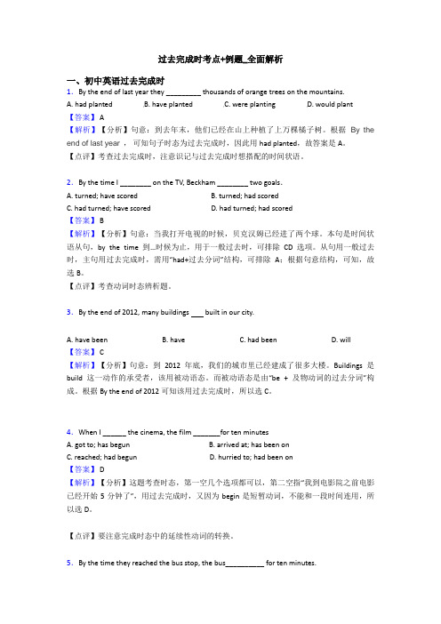 过去完成时考点+例题_全面解析