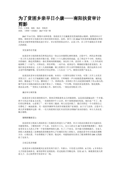 为了贫困乡亲早日小康——南阳扶贫审计剪影