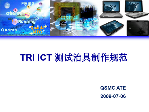 ICT测试治具制作规范