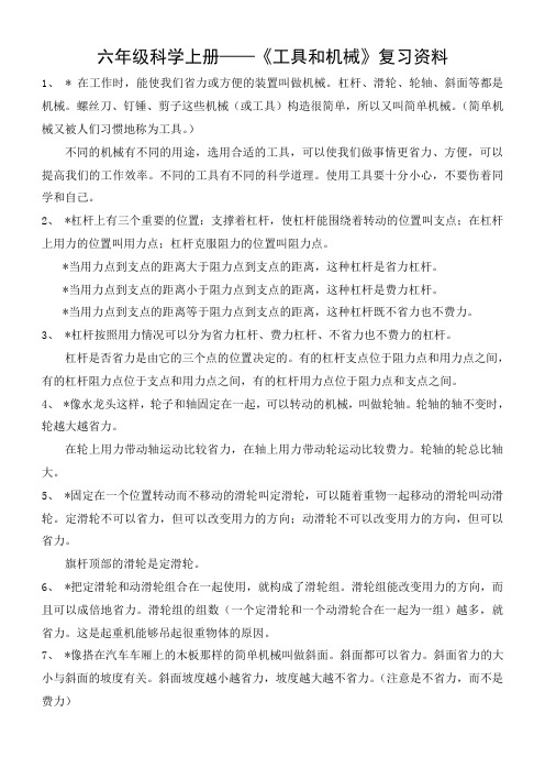 《工具和机械》、《形状和结构》复习资料