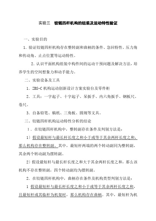 机械制造与自动化专业《实验3铰链四杆机构的组装及运动特性验证》