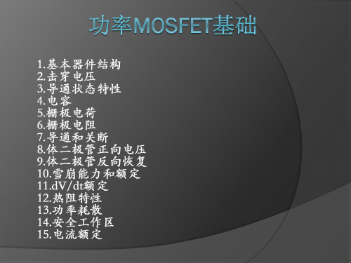 MOSFET结构介绍