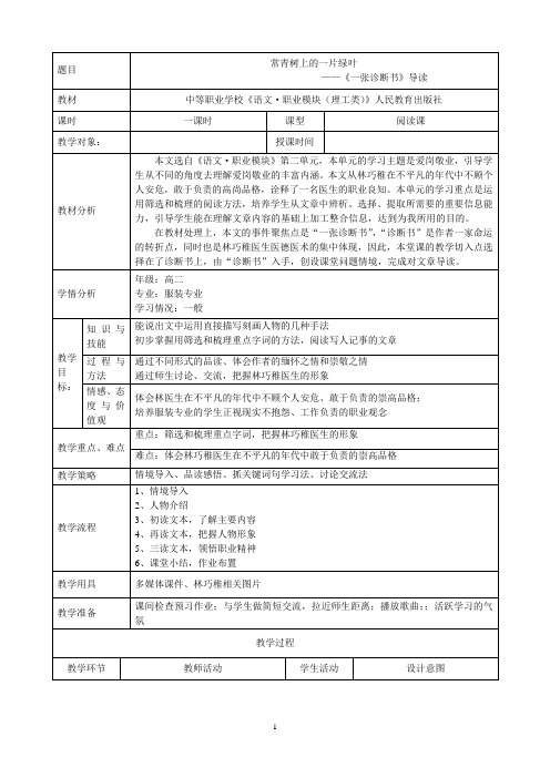 《一张诊断书》教学设计