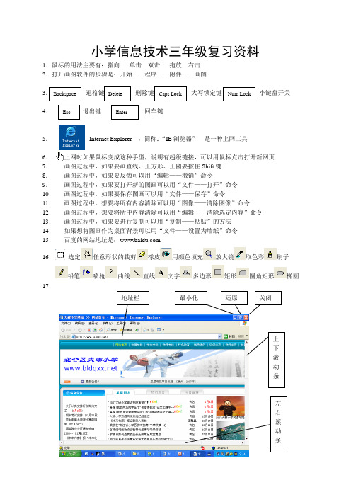 1小学信息技术三年级复习资料