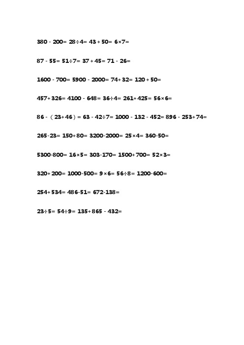 北师大二年级下册口算题1000道