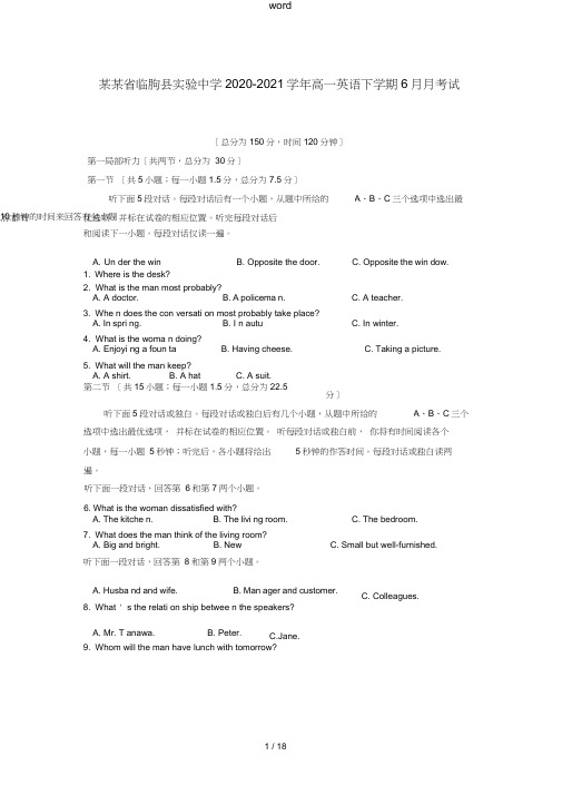 山东省临朐县实验中学2020_2021学年高一英语下学期6月月考试题