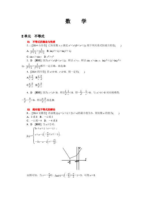 2014高考真题+模拟新题 理科数学分类汇编：E单元 不等式 纯word版解析可编辑