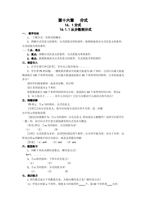 人教版八年级下册数学教案导学案及答案全册1