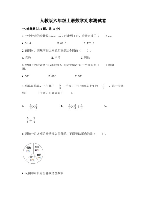 人教版六年级上册数学期末测试卷及答案【全国通用】