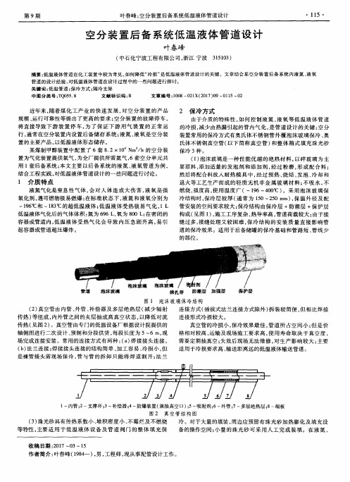 空分装置后备系统低温液体管道设计