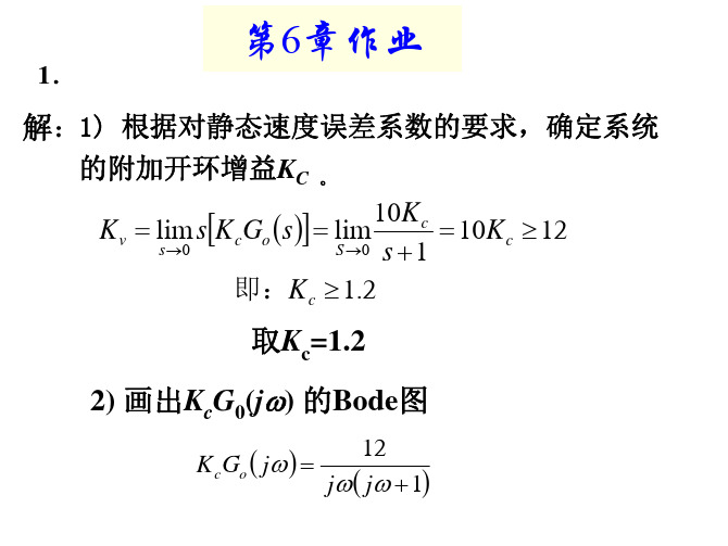 自控第六章作业答案