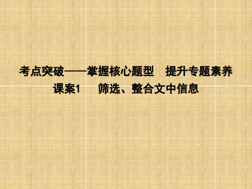 2018届高考语文实用类文本阅读-传记复习专题(通用版)(2)优秀PPT课件