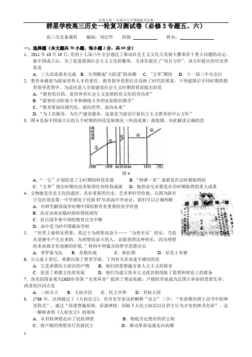 人民版高三一轮复习历史必修3专题五至六