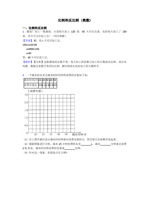 比例和反比例 (奥数)