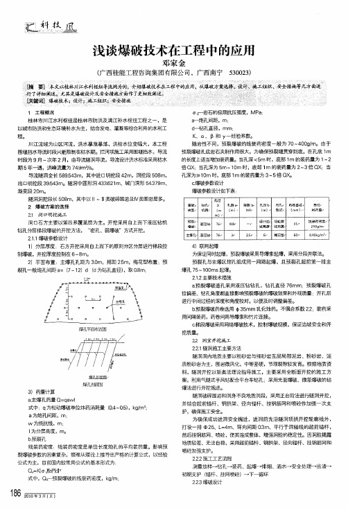 浅谈爆破技术在工程中的应用