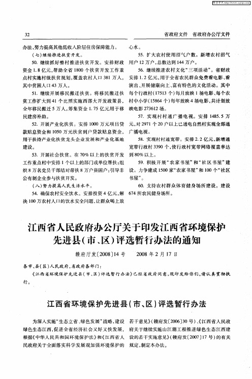 江西省人民政府办公厅关于印发江西省环境保护先进县(市、区)评选暂行办法的通知