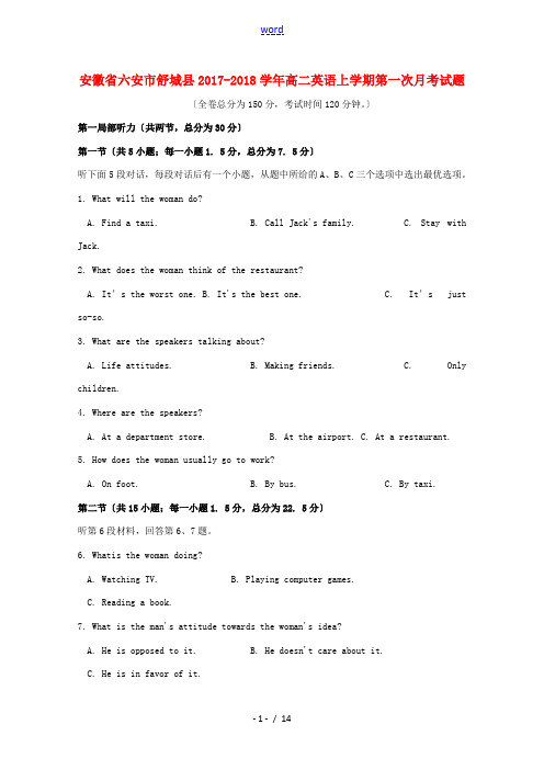 安徽省六安市舒城县高二英语上学期第一次月考试题-人教版高二全册英语试题