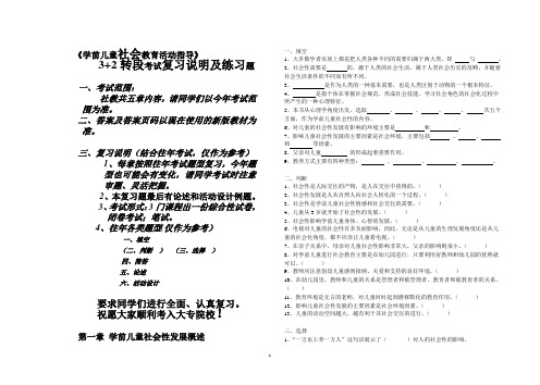 社会教法复习题和答案