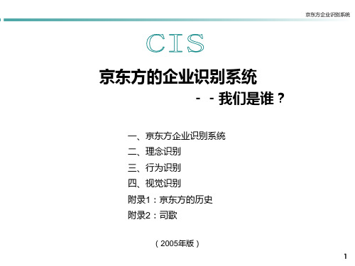 京东方企业识别系统