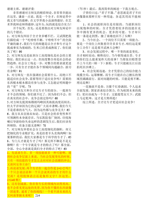 全才更适应社会竞争 四辩