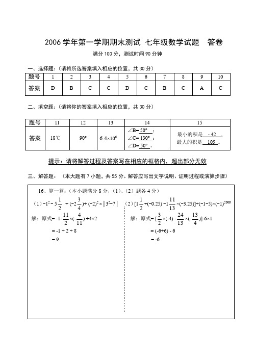 第一学期期末测试 七年级数学试题  答案