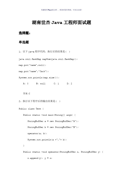 Java面试题(带答案)Word版